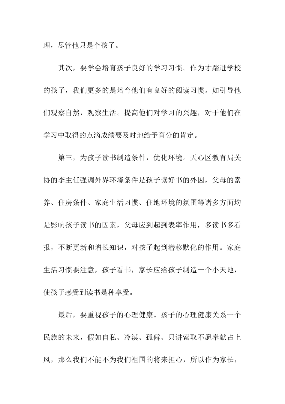 家长学校心得体会_第2页