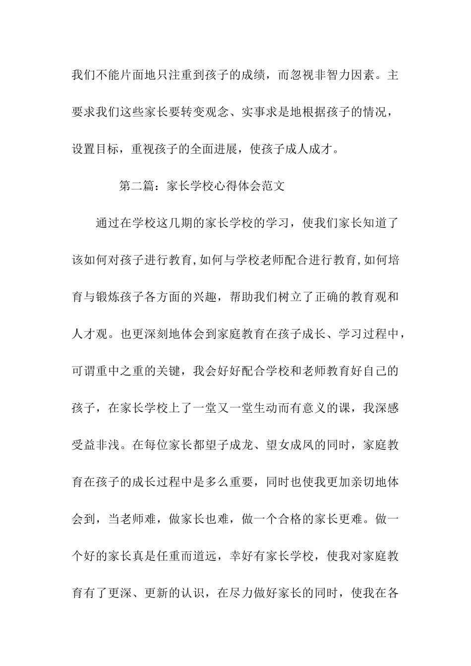 家长学校心得体会_第3页