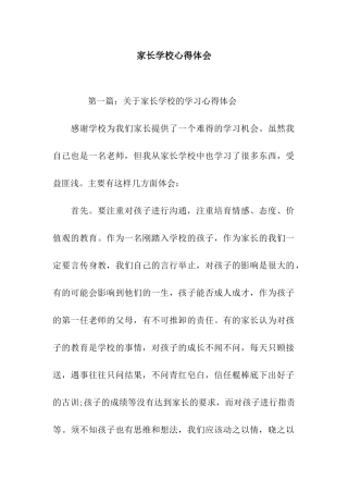 家长学校心得体会