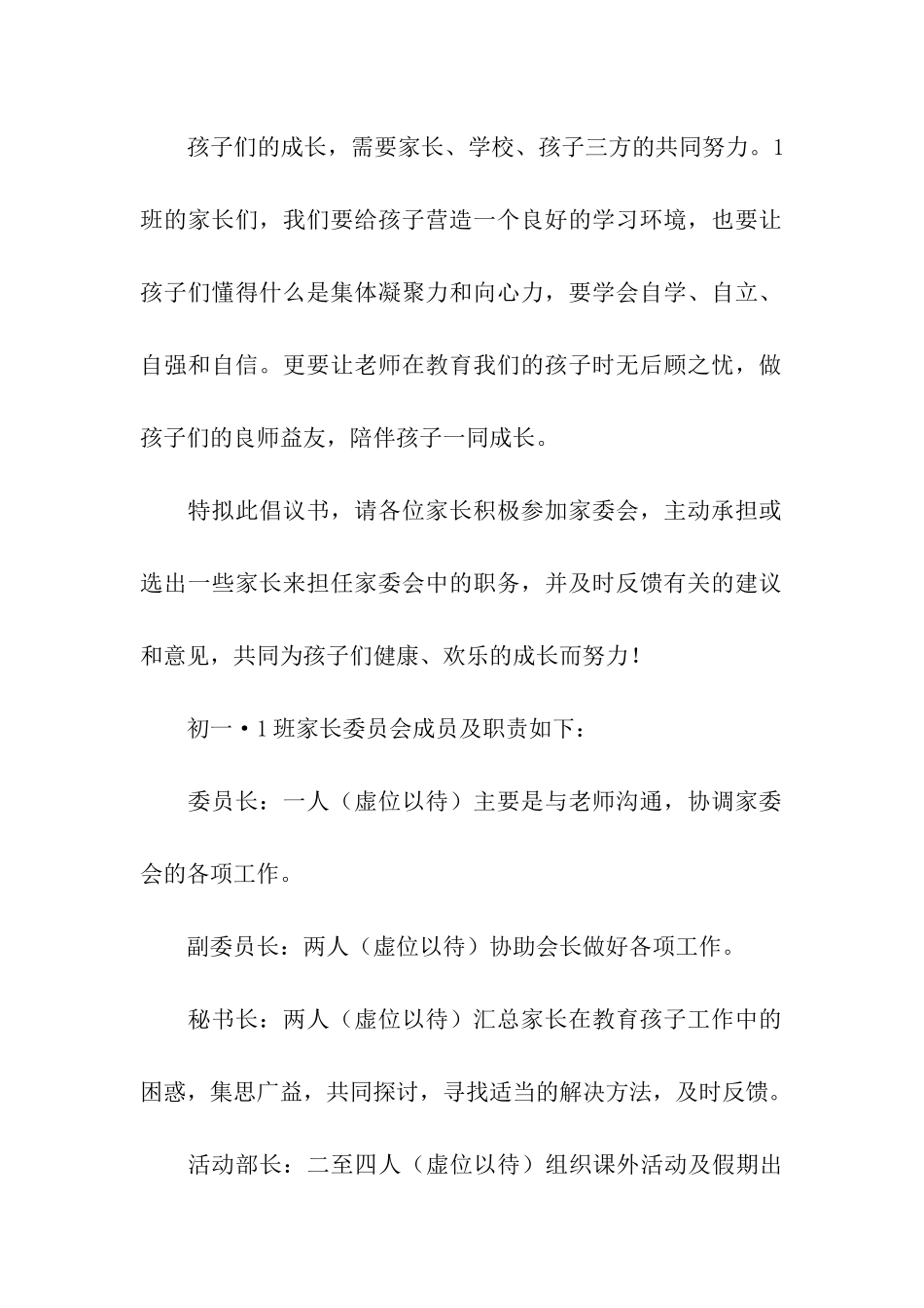 家长委员会成立倡议书_第2页