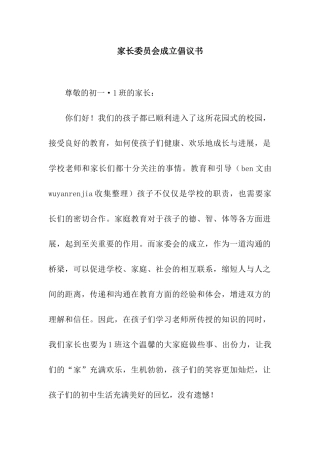 家长委员会成立倡议书