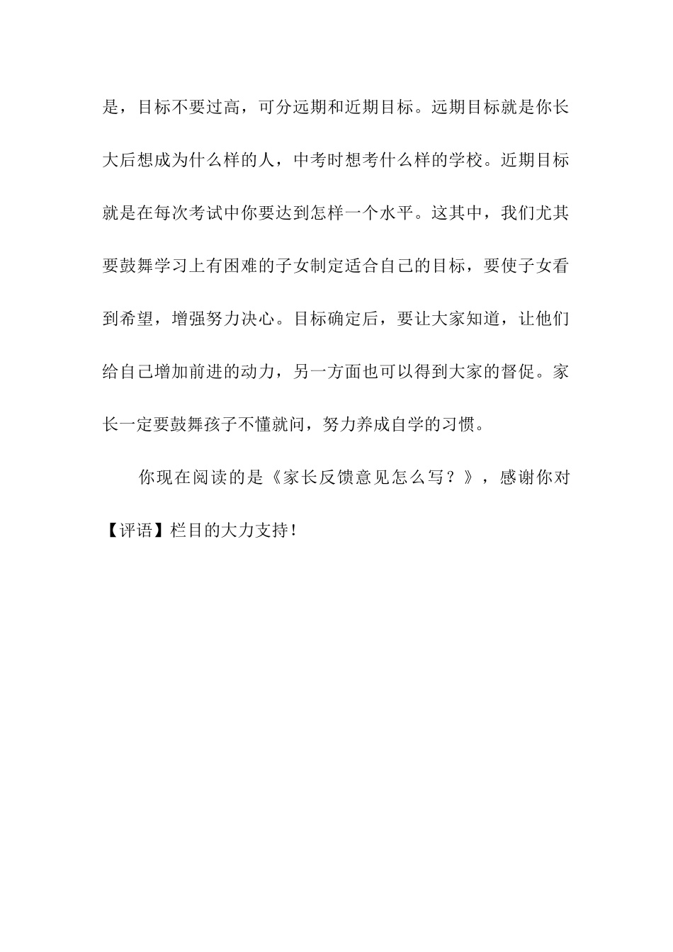 家长反馈意见怎么写？_第2页