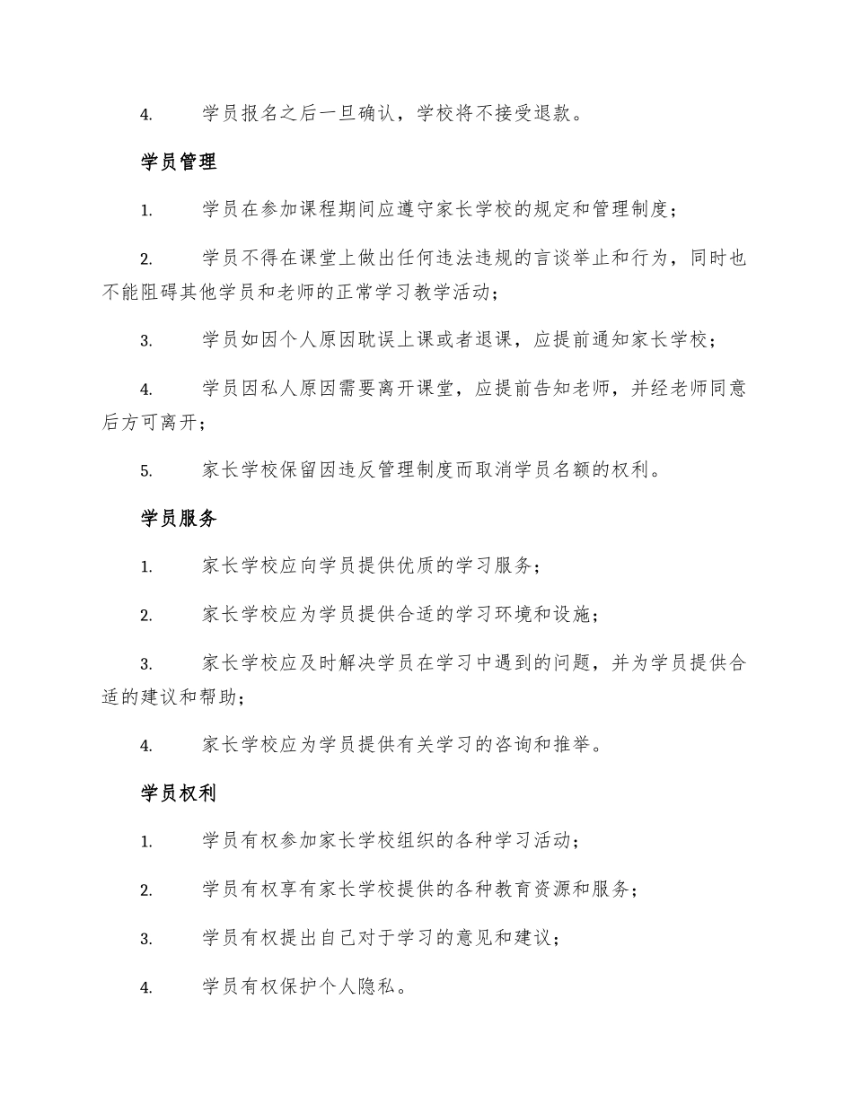 家长学校学员管理制度_第2页