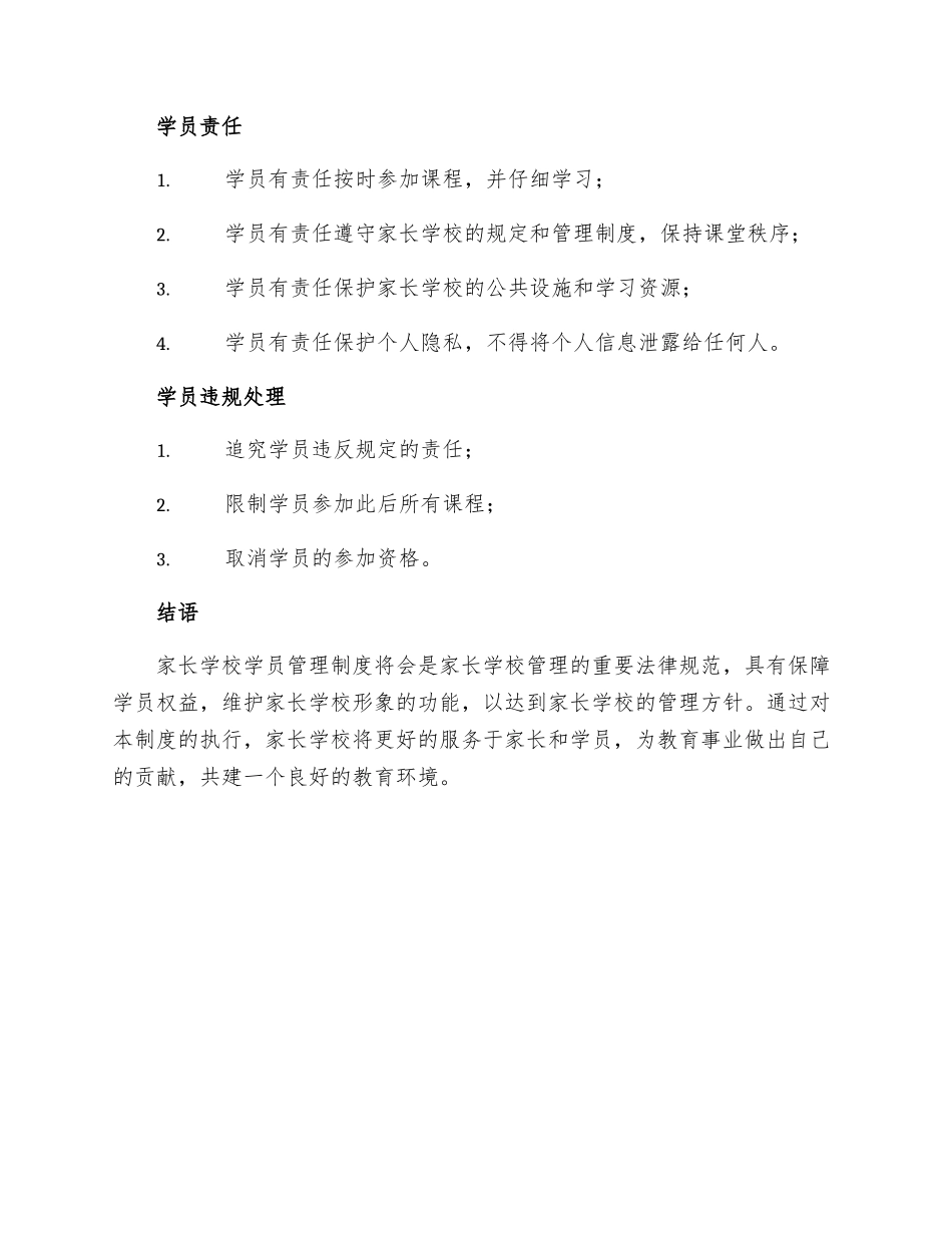 家长学校学员管理制度_第3页