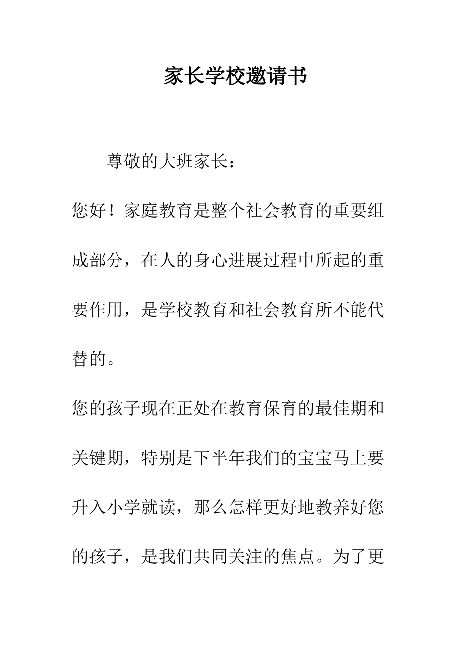 家长学校邀请书_第1页