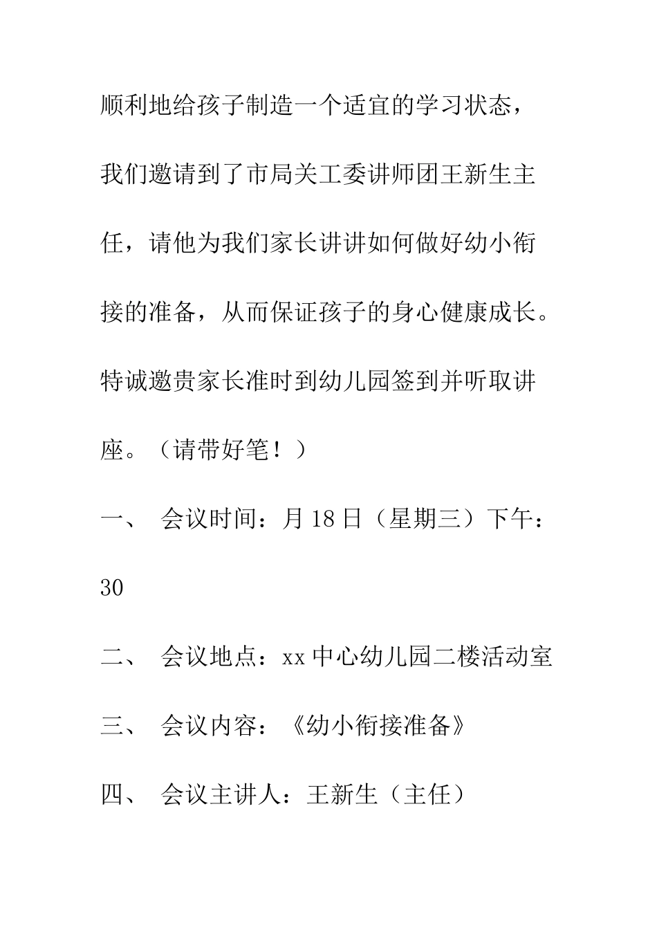 家长学校邀请书_第2页