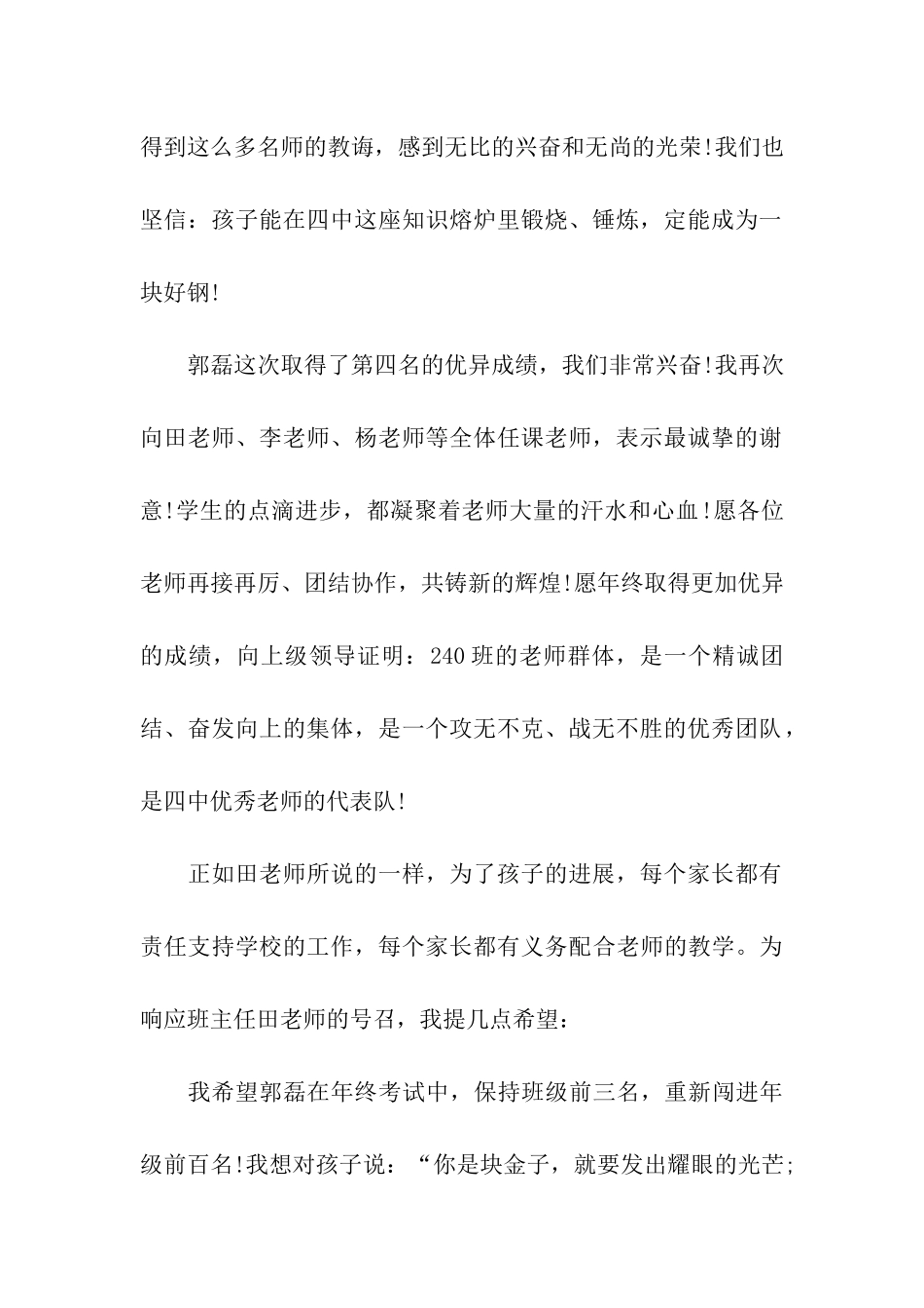 家长反馈意见范文_第2页