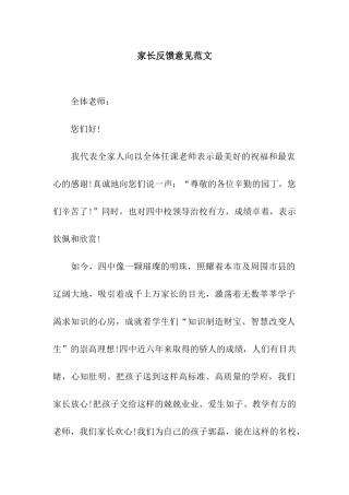 家长反馈意见范文