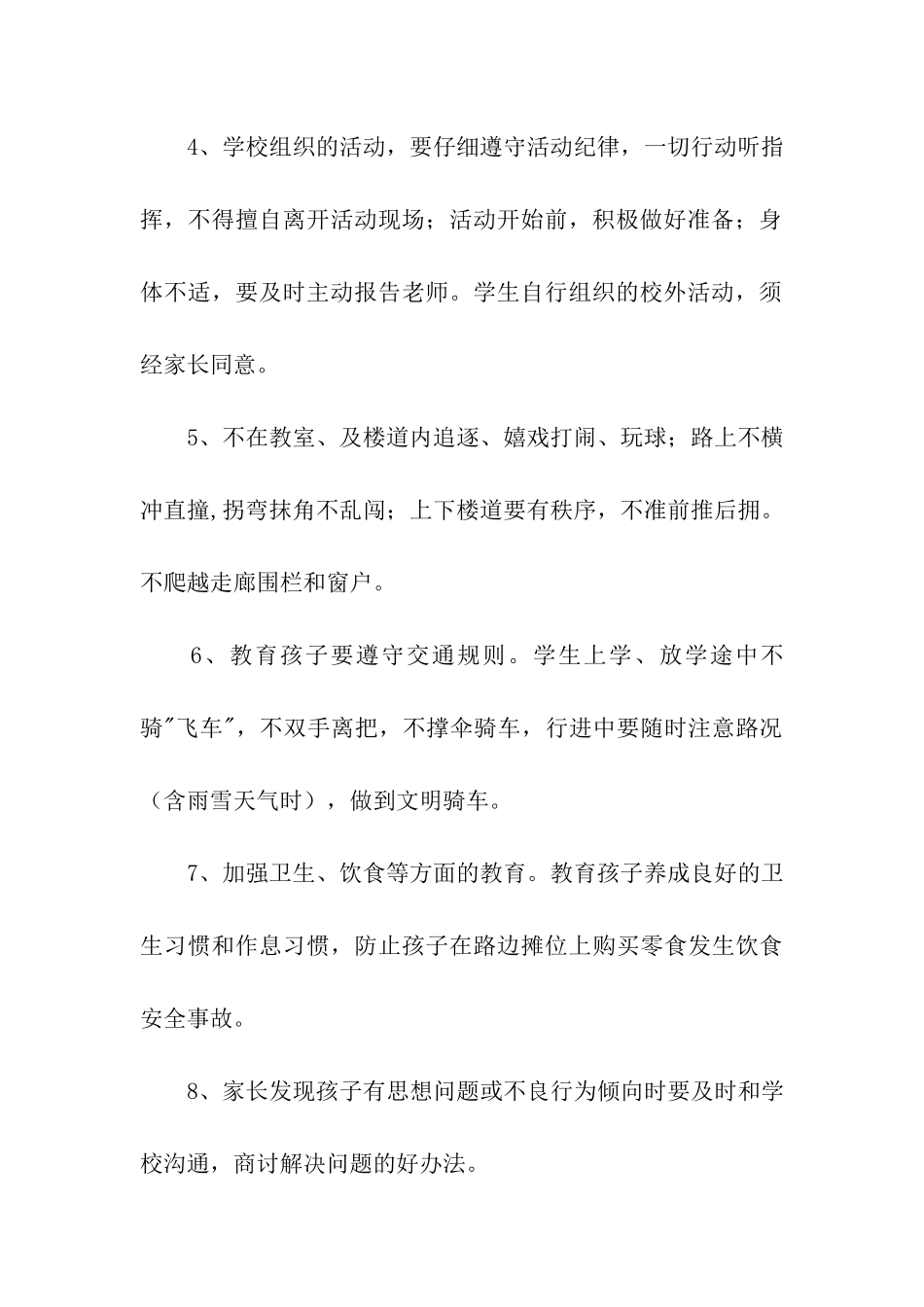 家长安全管理目标责任书_第2页