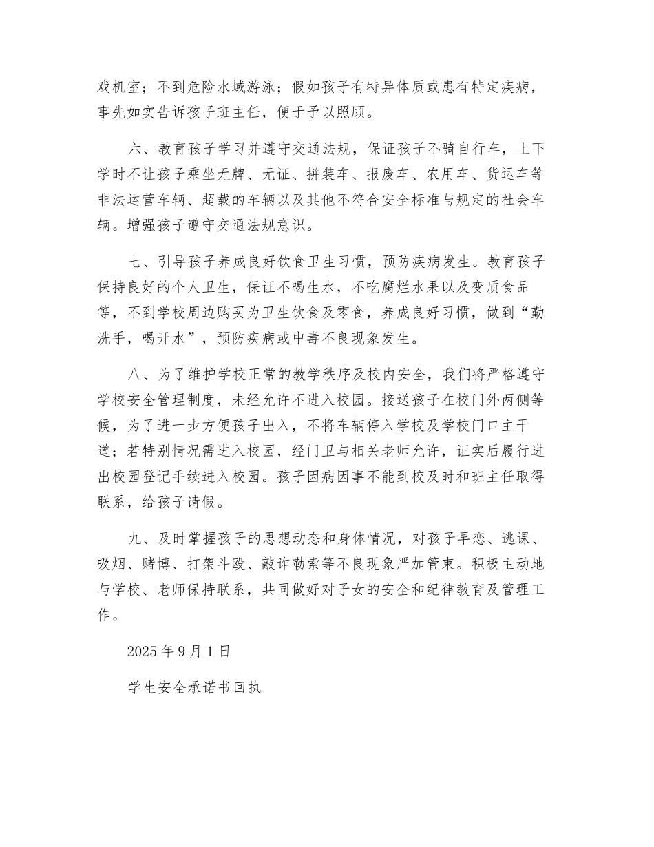 家长安全承诺书_第2页