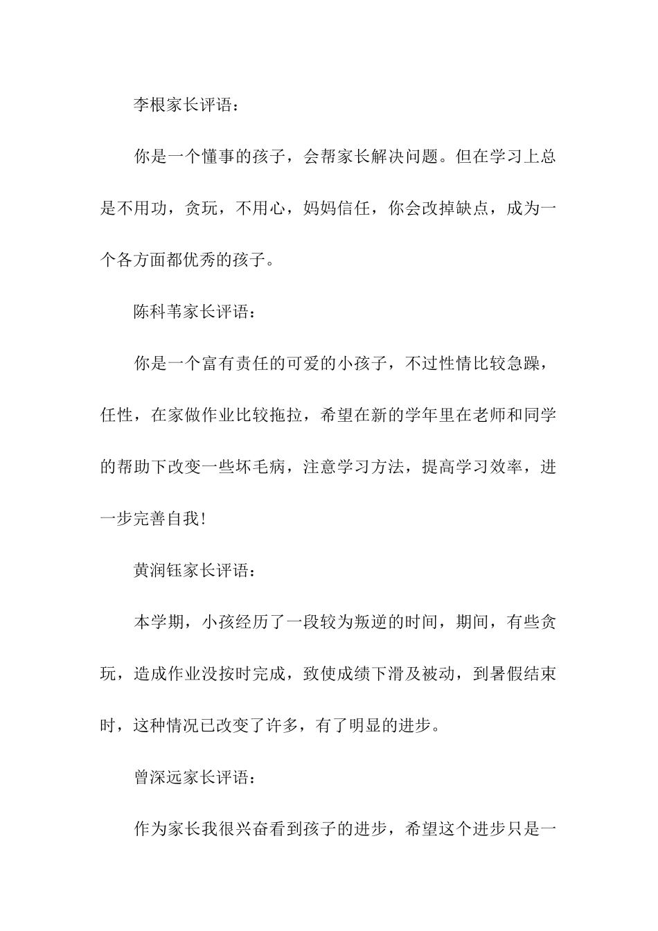 家长寄语(学生、老师)_第2页