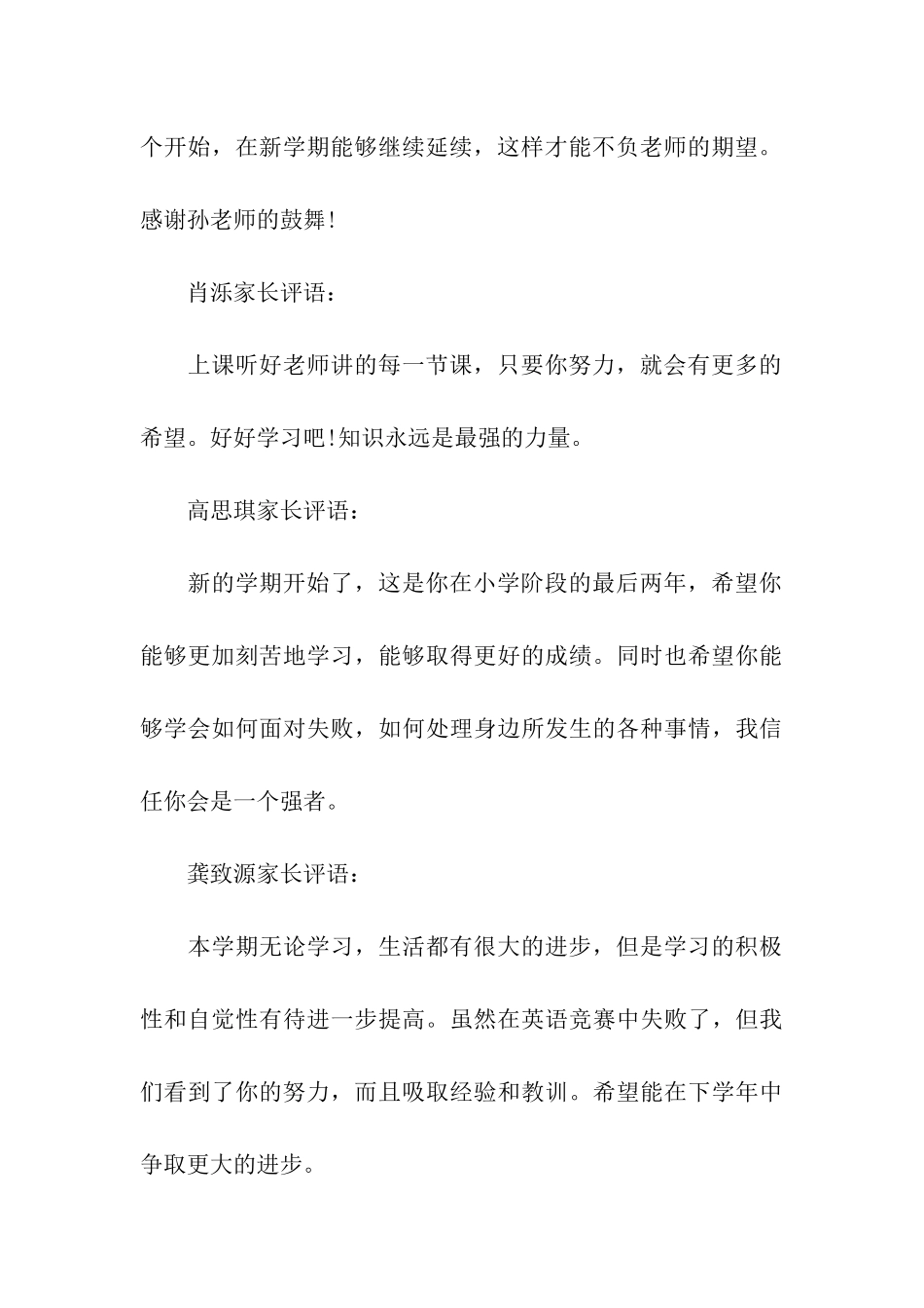 家长寄语(学生、老师)_第3页
