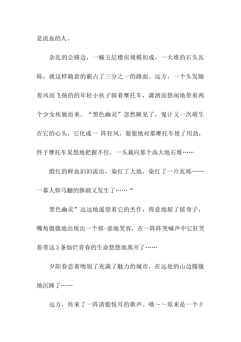 家长安全寄语_第3页