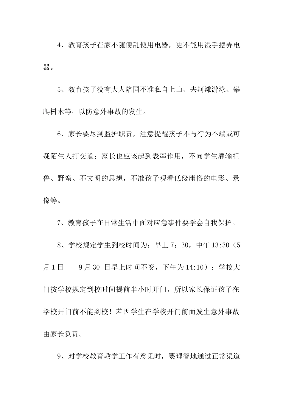 家长安全教育责任书_第2页