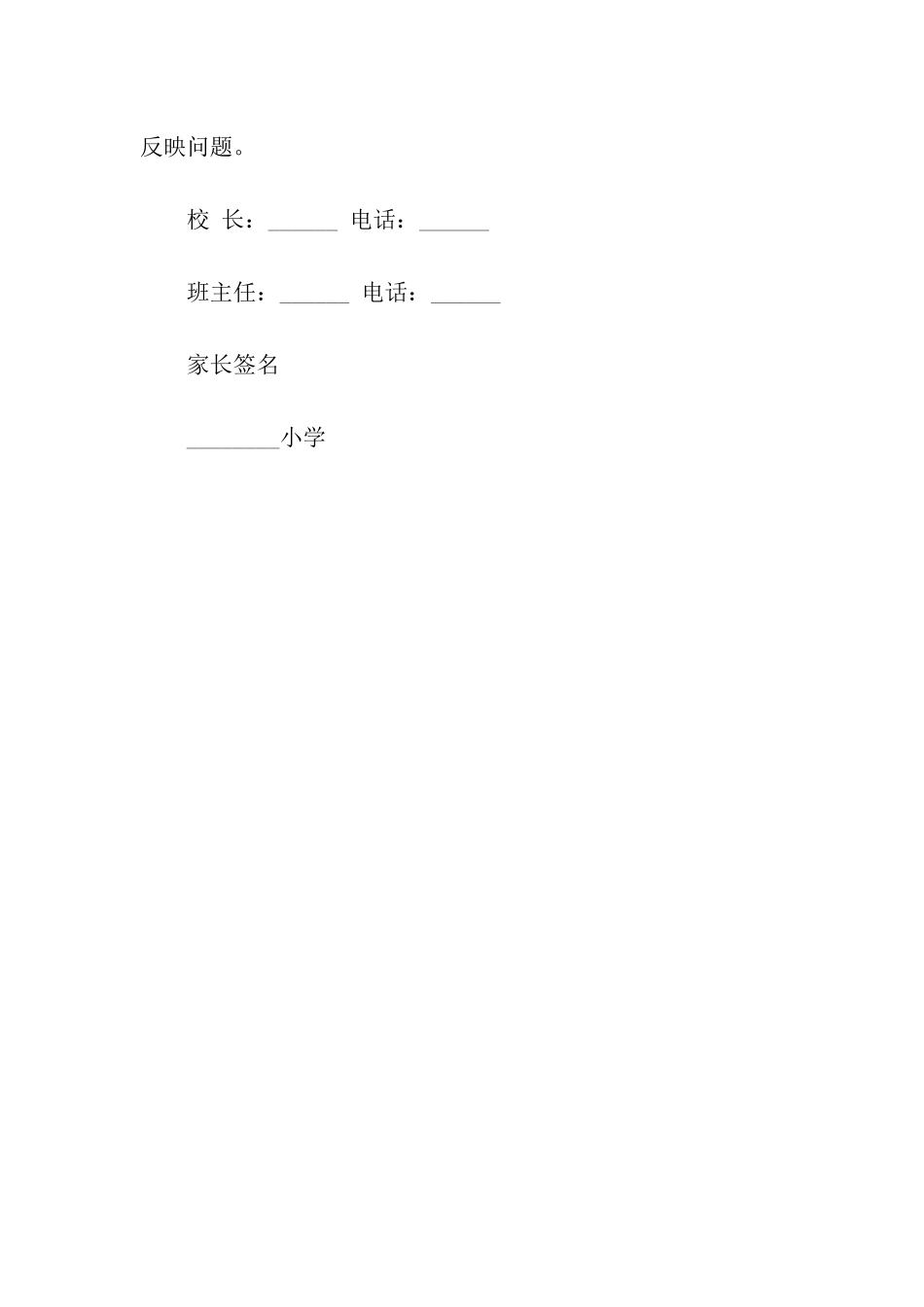 家长安全教育责任书_第3页