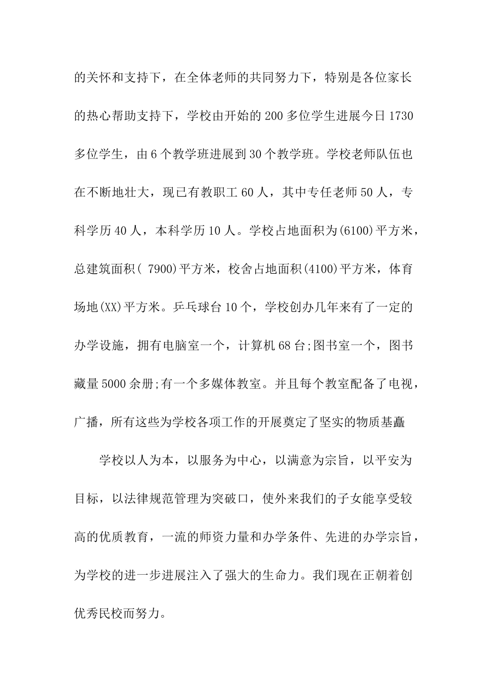 家长学校校长讲话稿_第2页