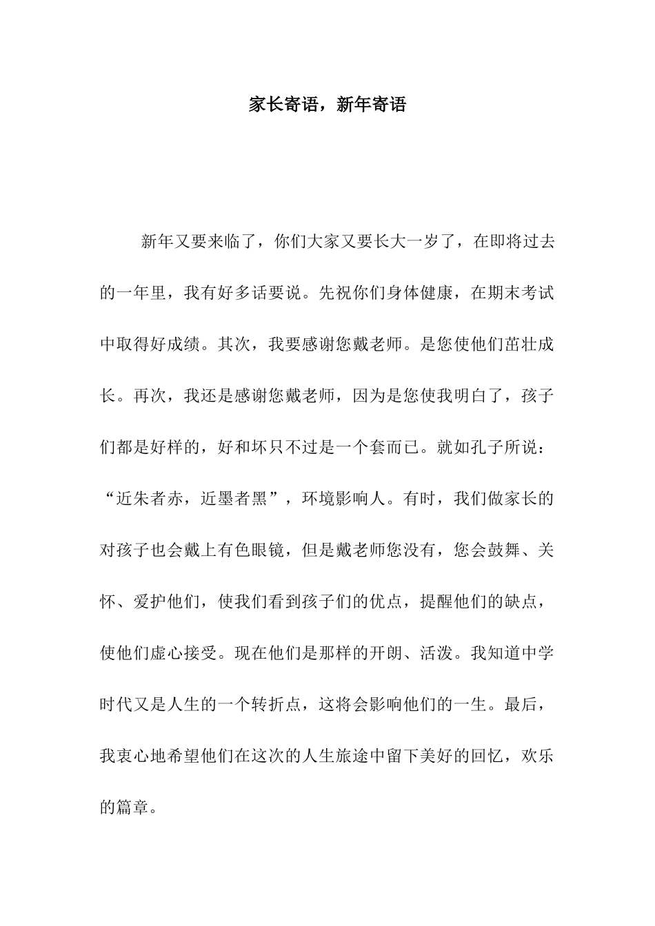 家长寄语-新年寄语_第1页