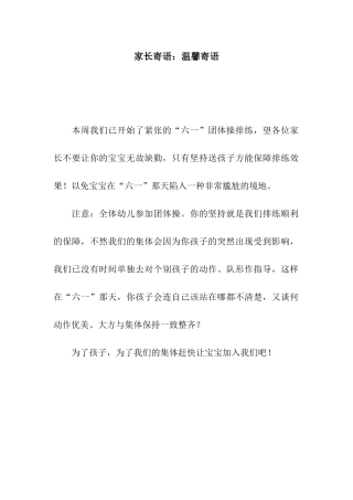 家长寄语温馨寄语