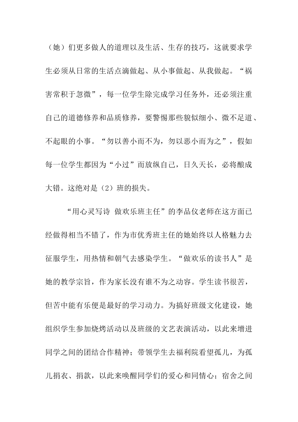 家长寄语小水滴-力量的源泉_第2页