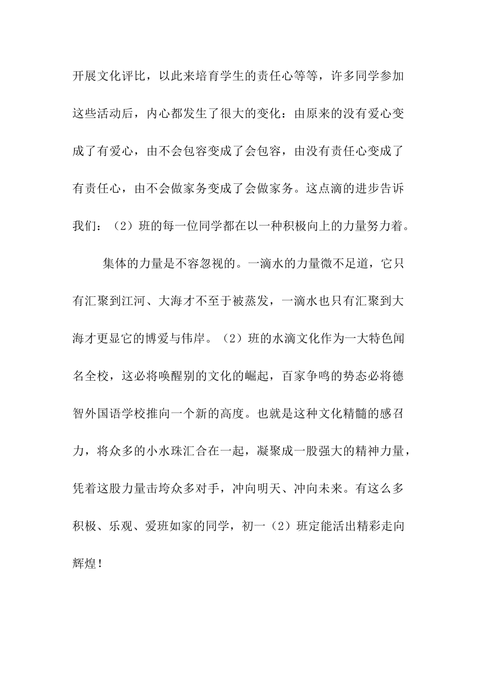 家长寄语小水滴-力量的源泉_第3页