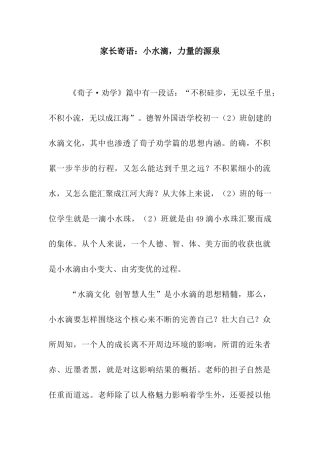 家长寄语小水滴-力量的源泉