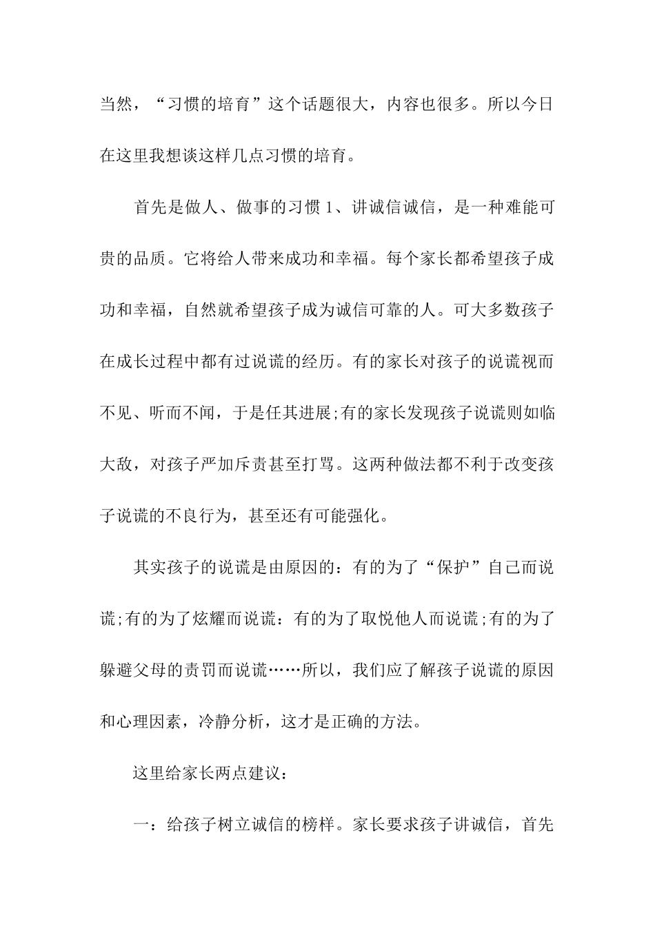 家长学校讲话稿_第2页