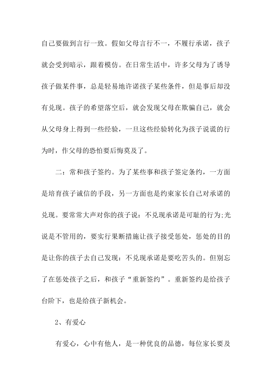 家长学校讲话稿_第3页