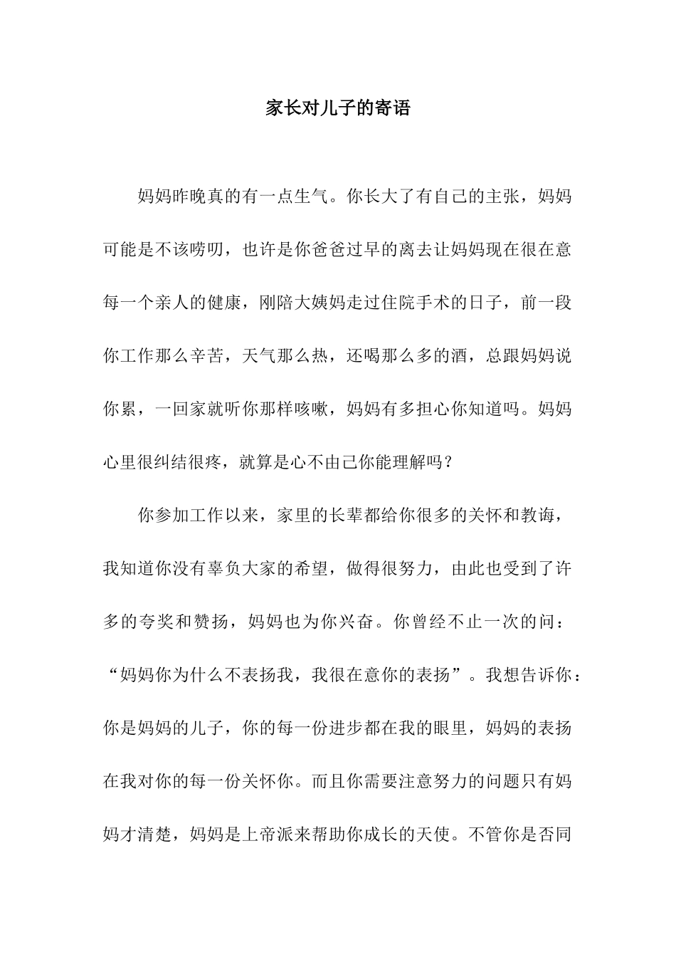 家长对儿子的寄语_第1页