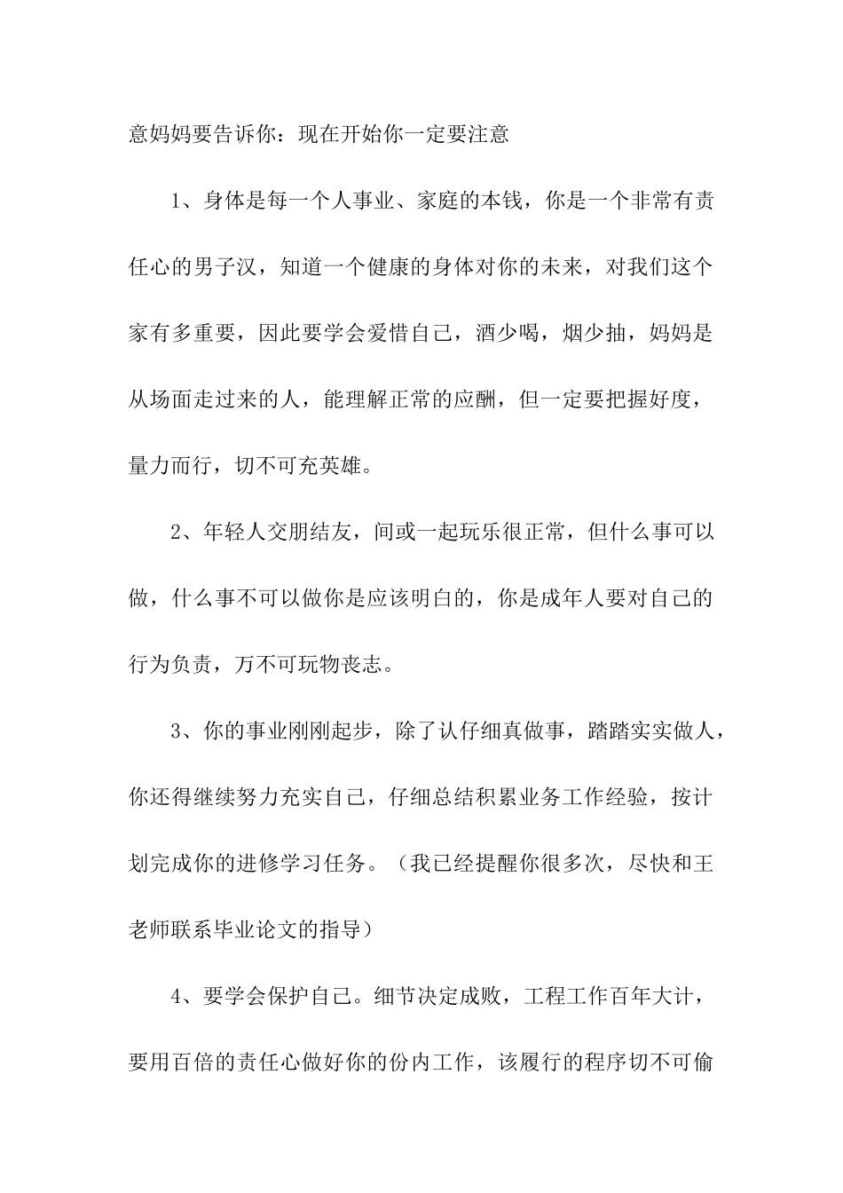 家长对儿子的寄语_第2页