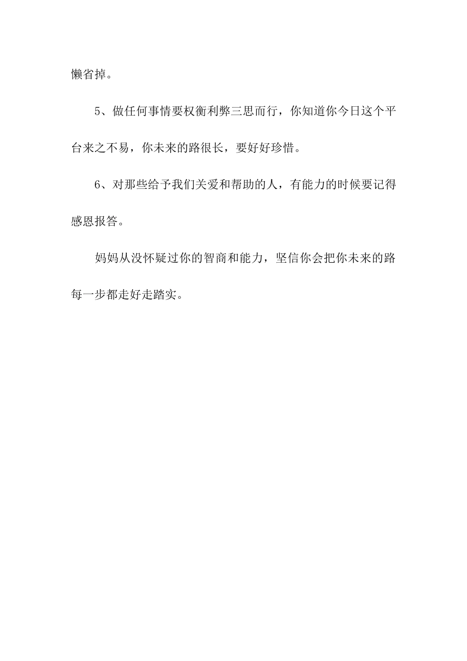 家长对儿子的寄语_第3页