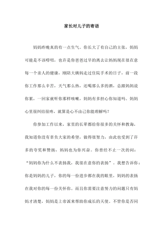 家长对儿子的寄语