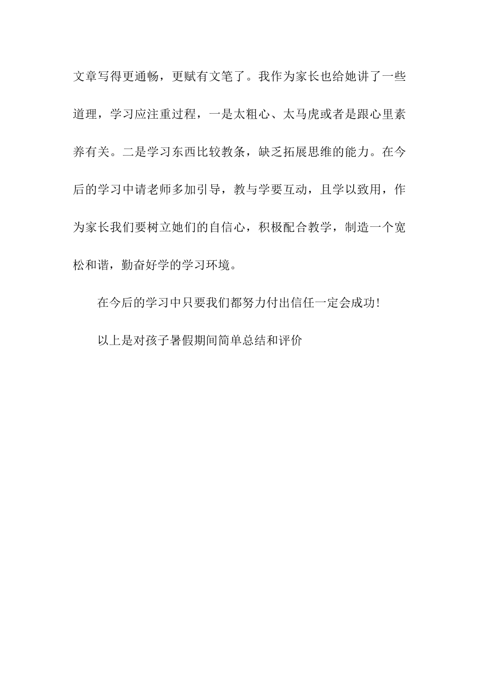 家长对学生暑假生活的评价_第2页