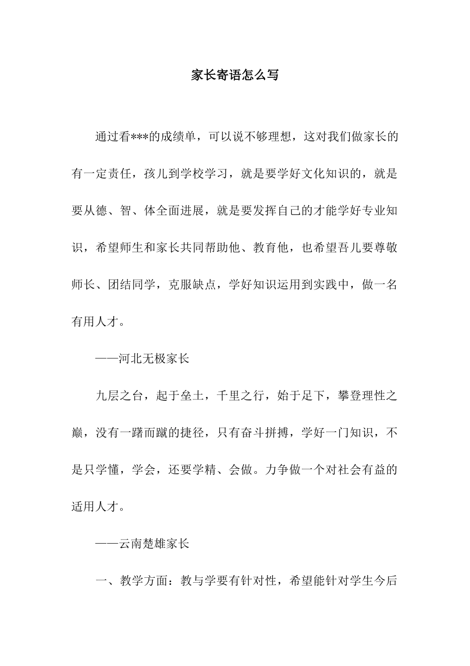 家长寄语怎么写_第1页