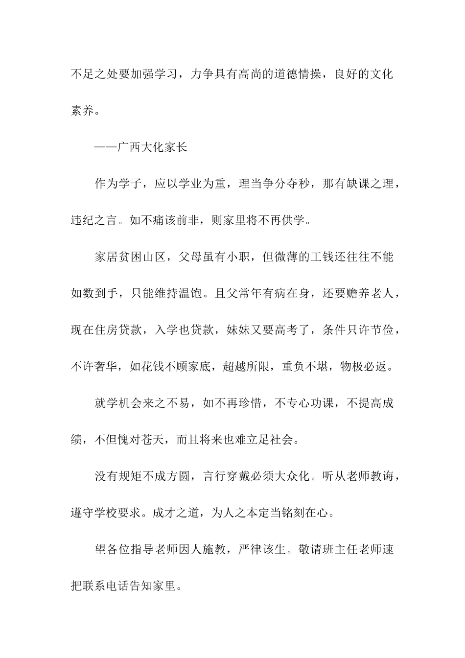 家长寄语怎么写_第3页