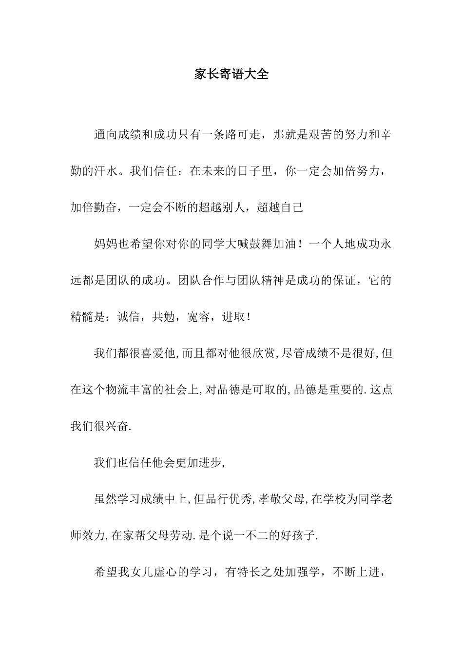 家长寄语大全_第1页