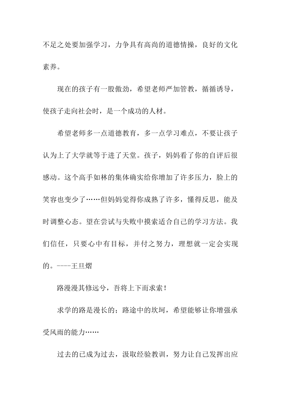 家长寄语大全_第2页