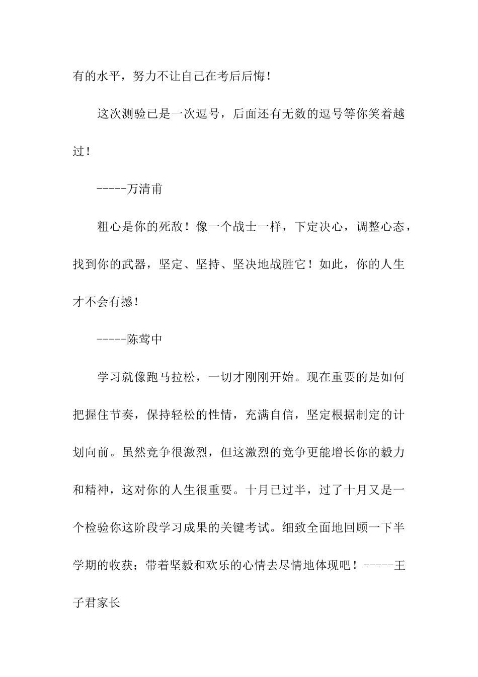 家长寄语大全_第3页