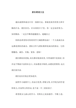 家长寄语大全