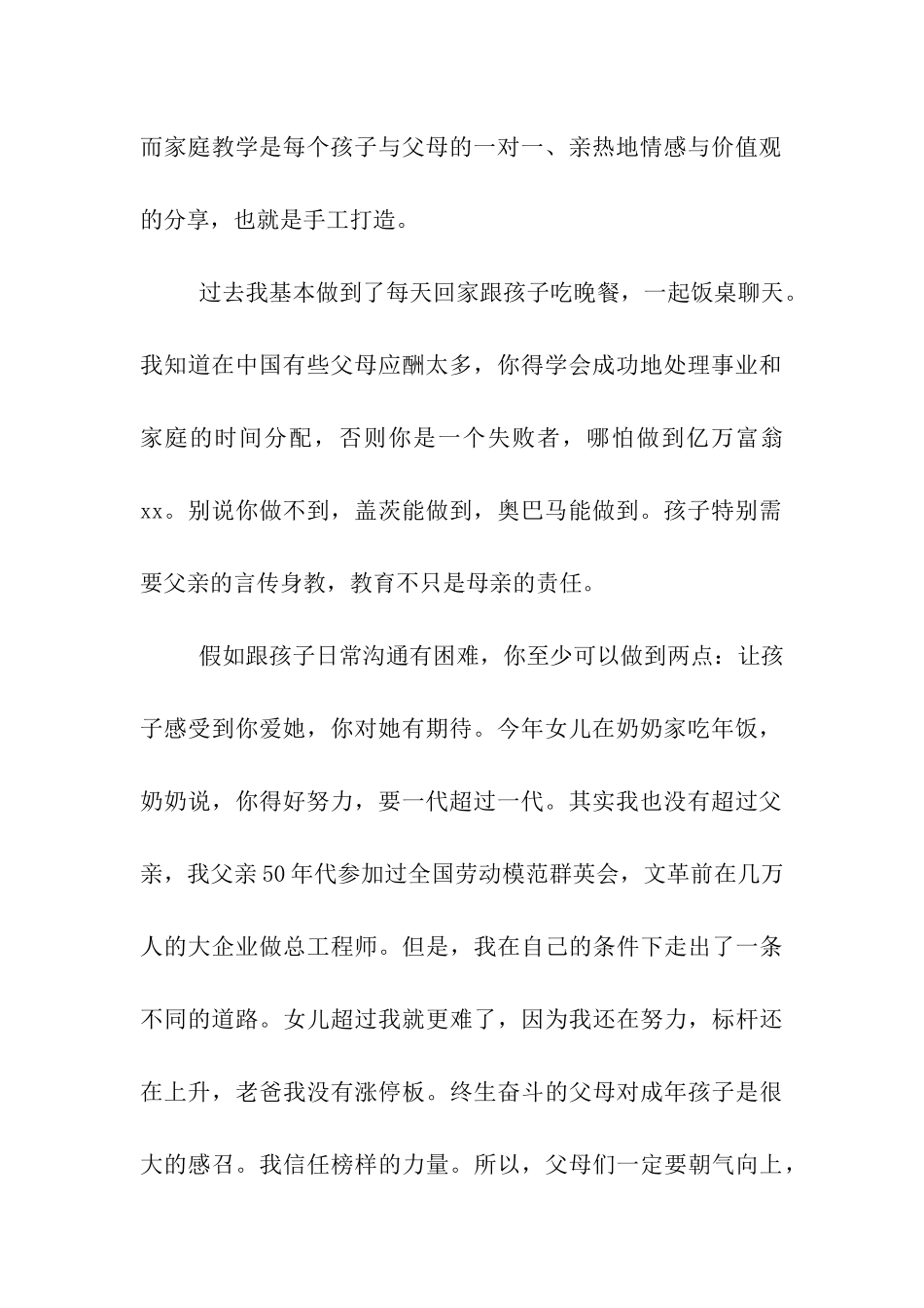 家长对学校的寄语_第2页