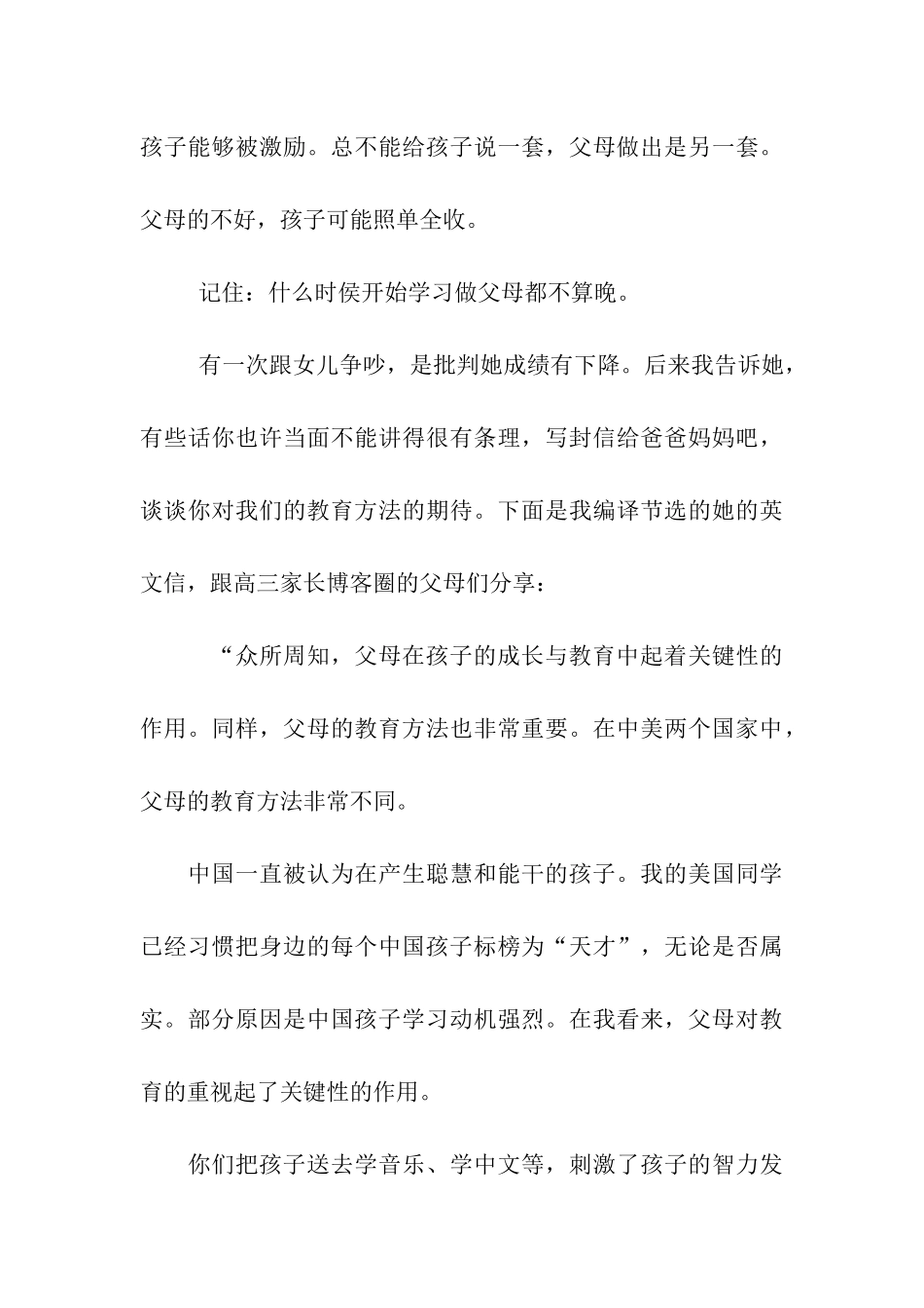 家长对学校的寄语_第3页