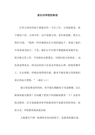 家长对学校的寄语