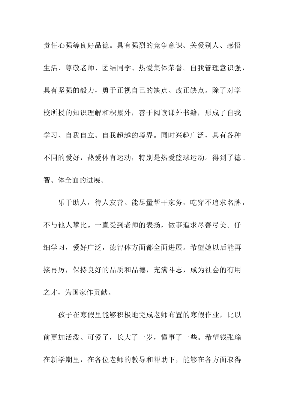 家长对孩子假期评价_第2页