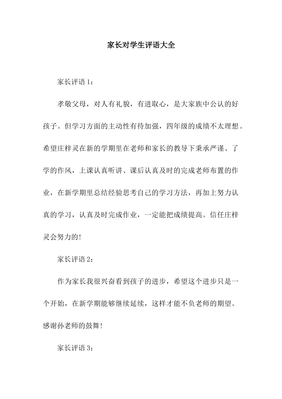 家长对学生评语大全_第1页
