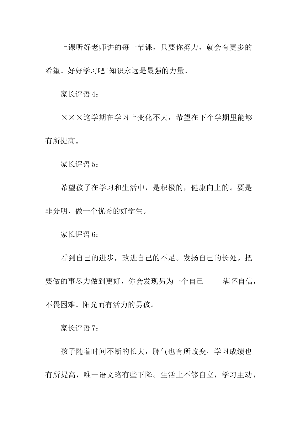 家长对学生评语大全_第2页