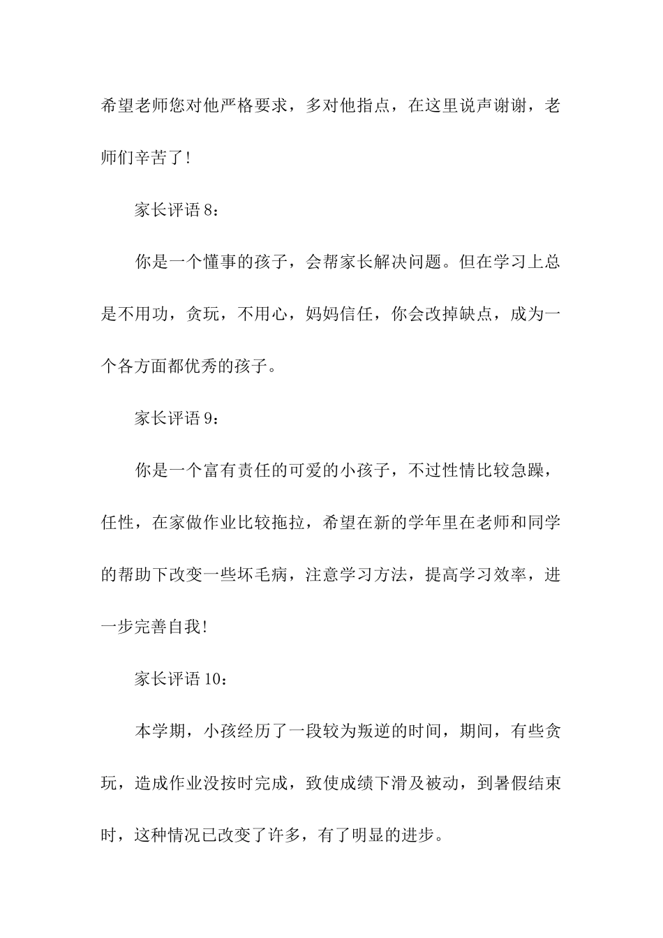家长对学生评语大全_第3页