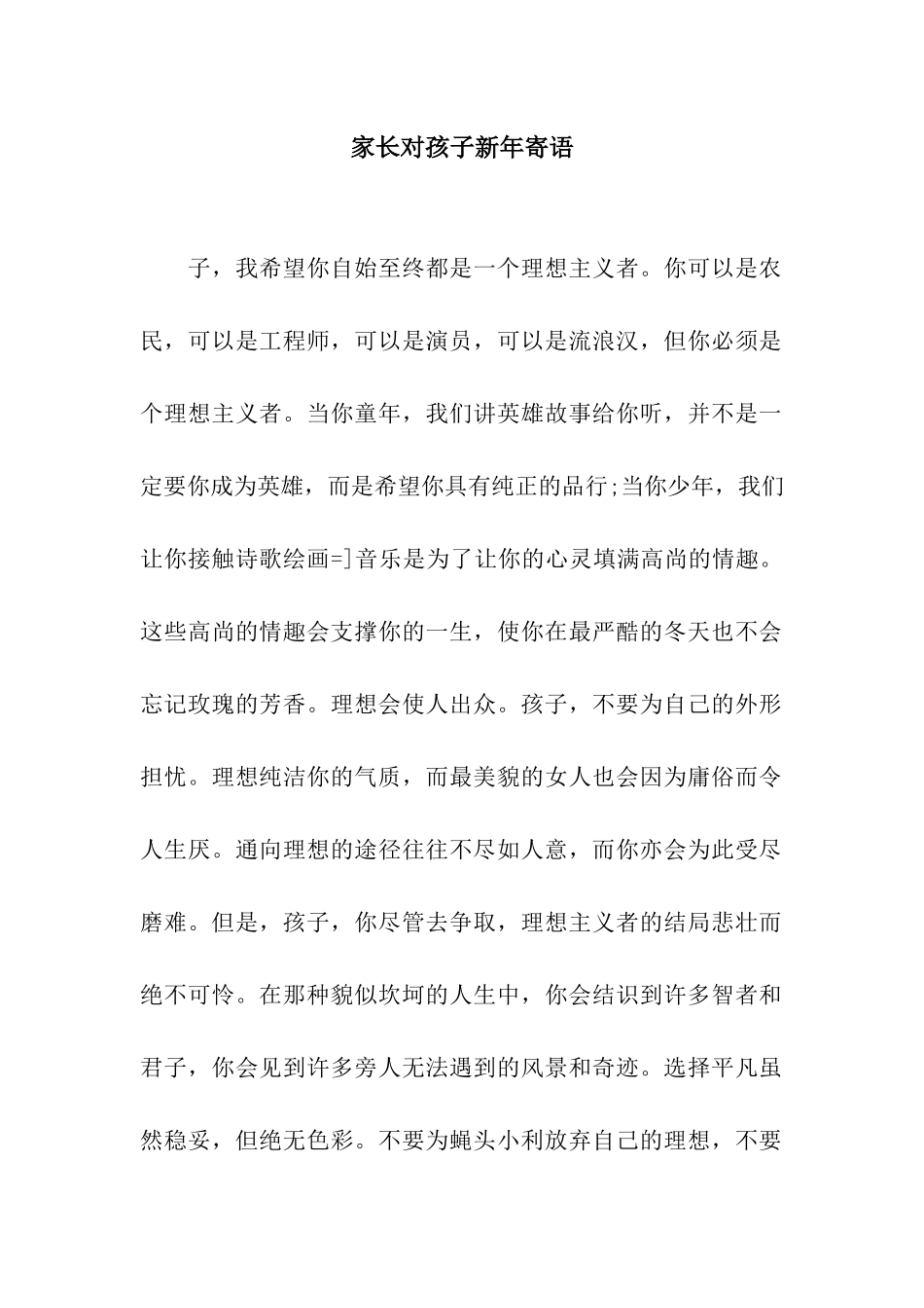 家长对孩子新年寄语_第1页