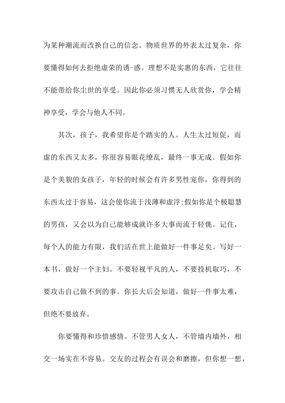 家长对孩子新年寄语_第2页