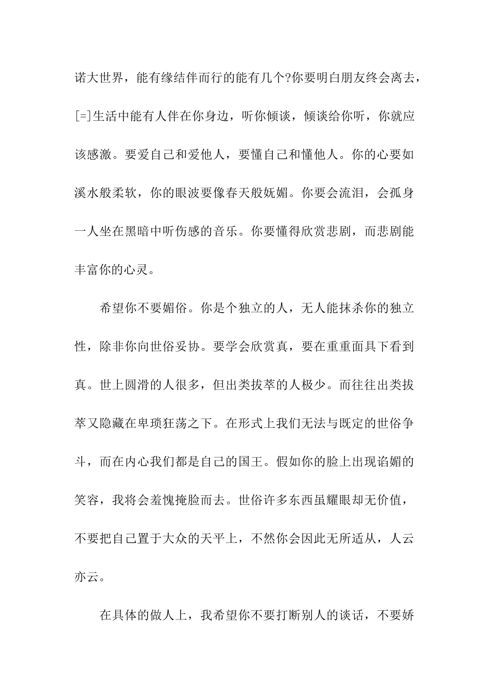 家长对孩子新年寄语_第3页