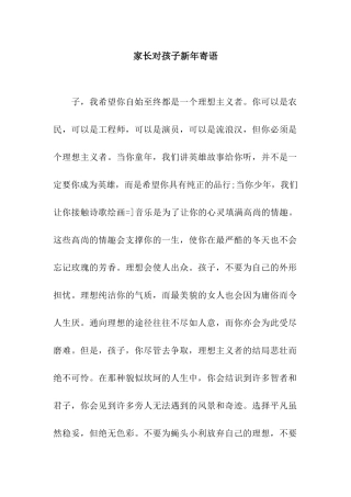 家长对孩子新年寄语