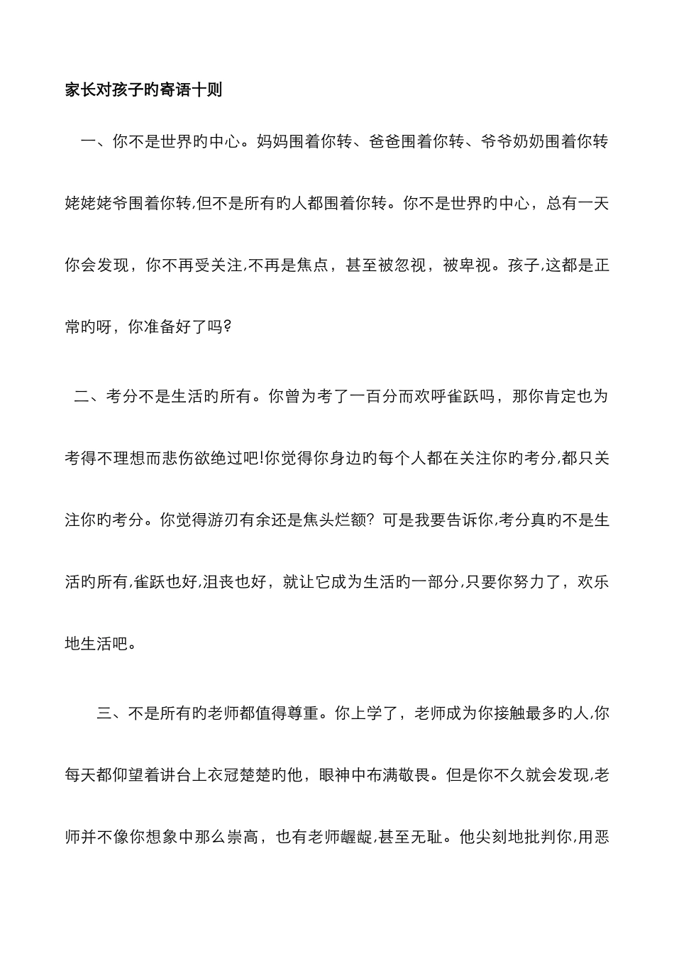 家长对孩子的寄语_第1页